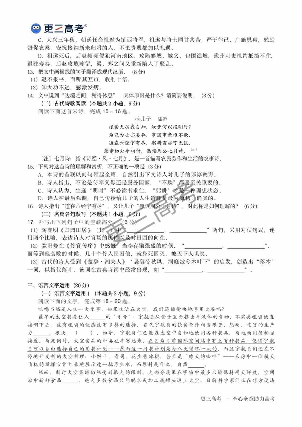 2021年重庆高考语文试题｜重庆2021年高考语文试卷下载