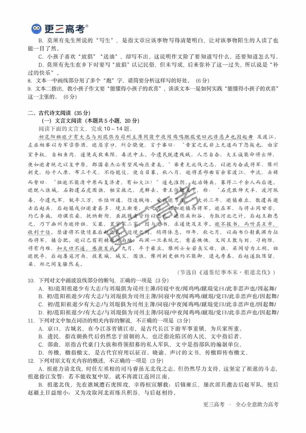 2021年重庆高考语文试题｜重庆2021年高考语文试卷下载