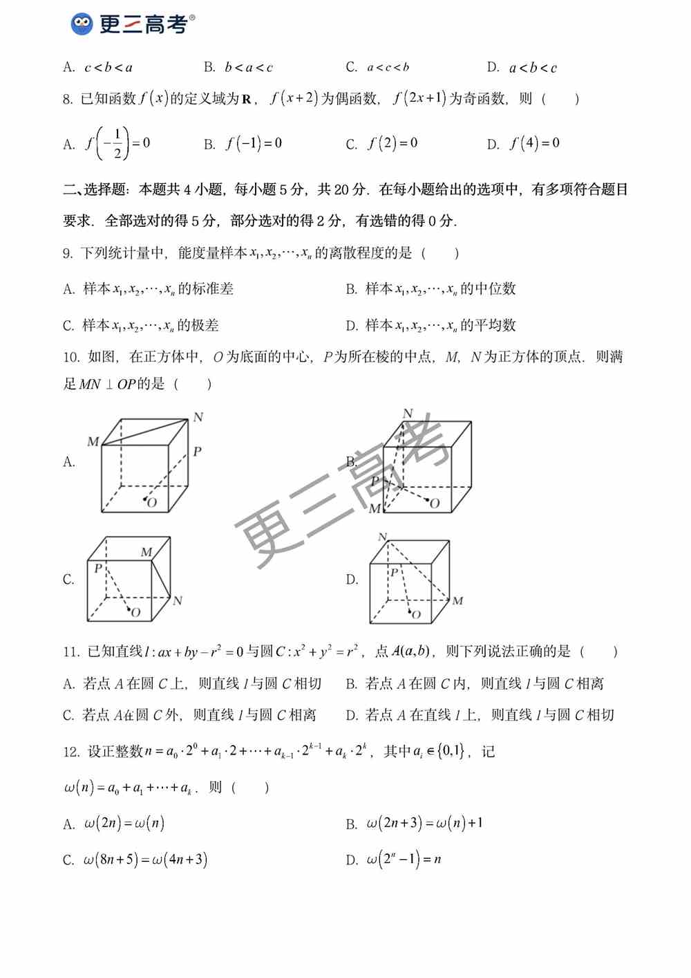 2021年新高考全国Ⅱ卷数学真题｜2021年高考数学试卷（新高考全国Ⅱ卷）真题下载