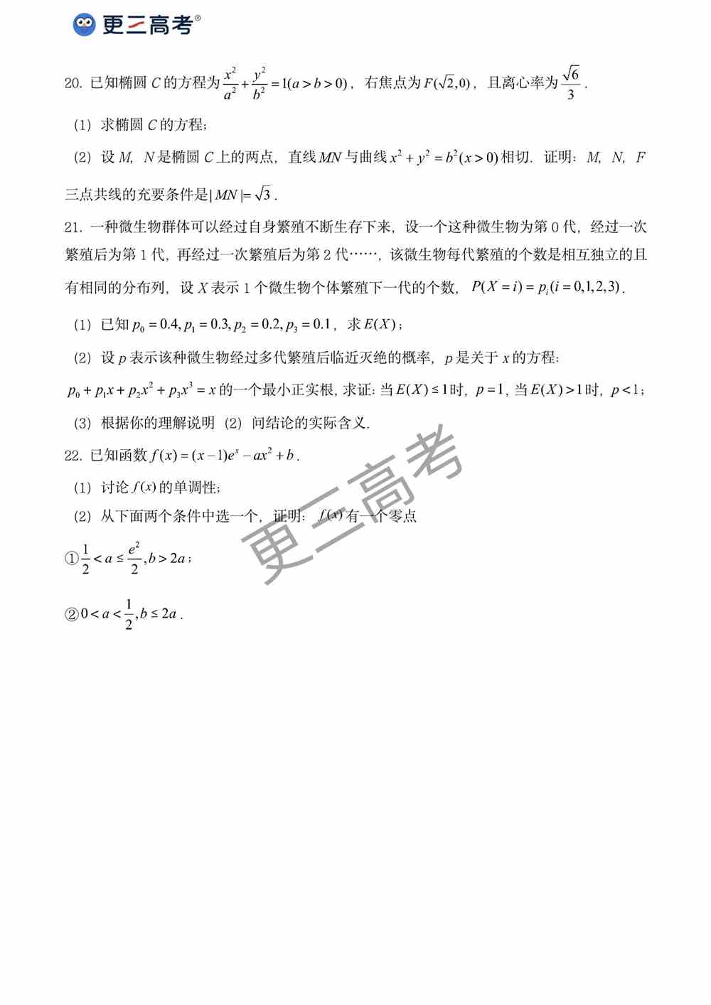 2021年重庆高考数学试题｜重庆2021年高考数学真题下载