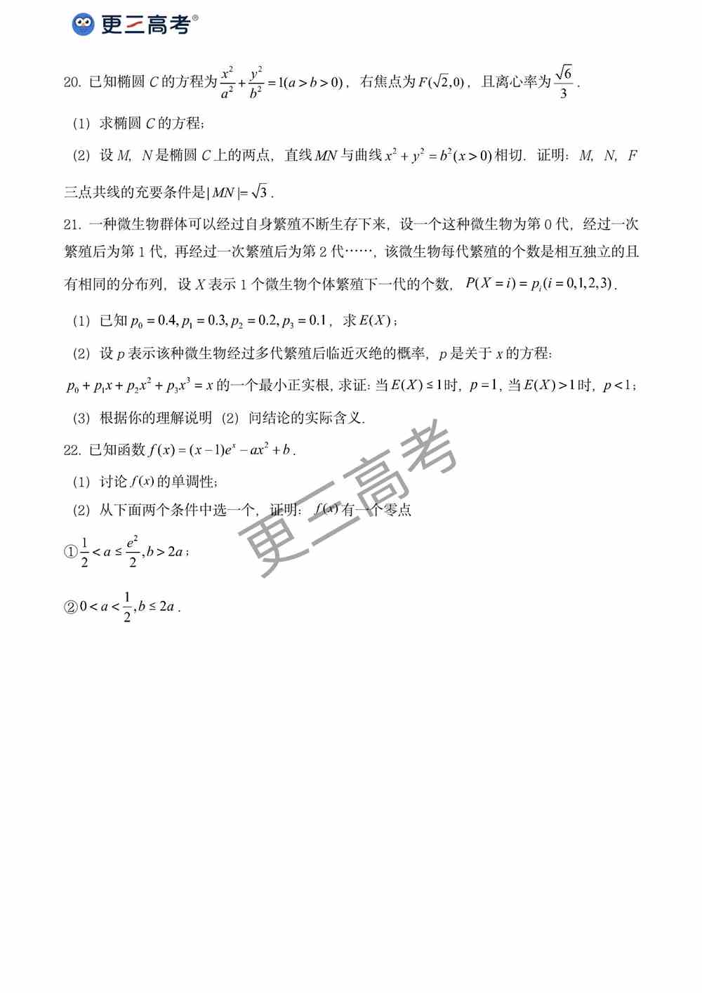 2021年新高考全国Ⅱ卷数学真题｜2021年高考数学试卷（新高考全国Ⅱ卷）真题下载