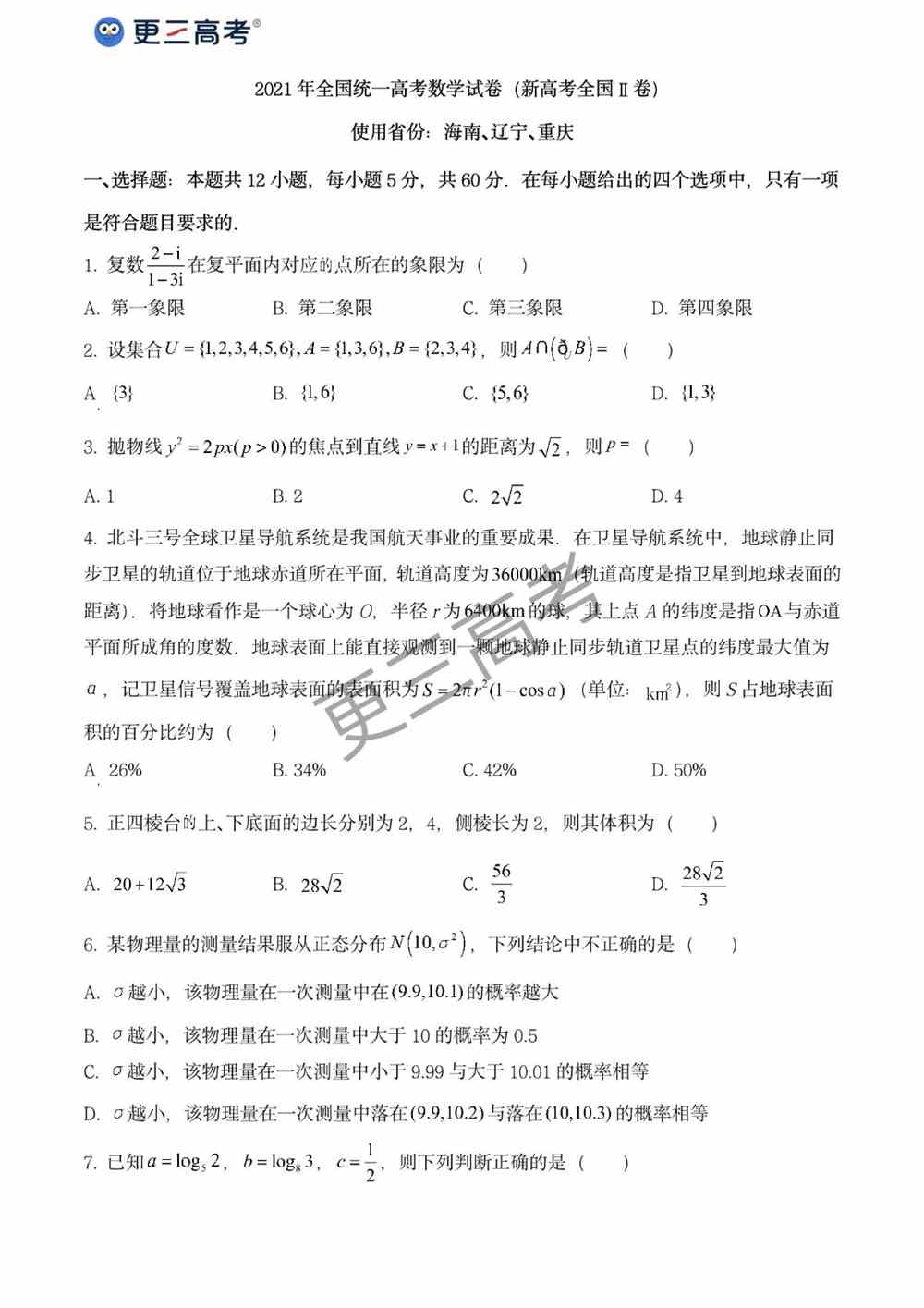 2021年<a href='/zhuanti/chongqing/'>重庆高考</a>数学真题｜重庆2021年高考数学真题下载0