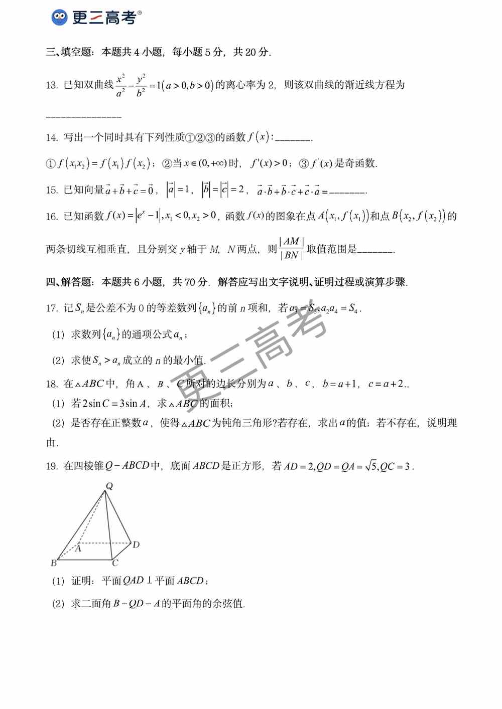 2021年海南高考数学真题｜海南2021年高考数学真题下载0