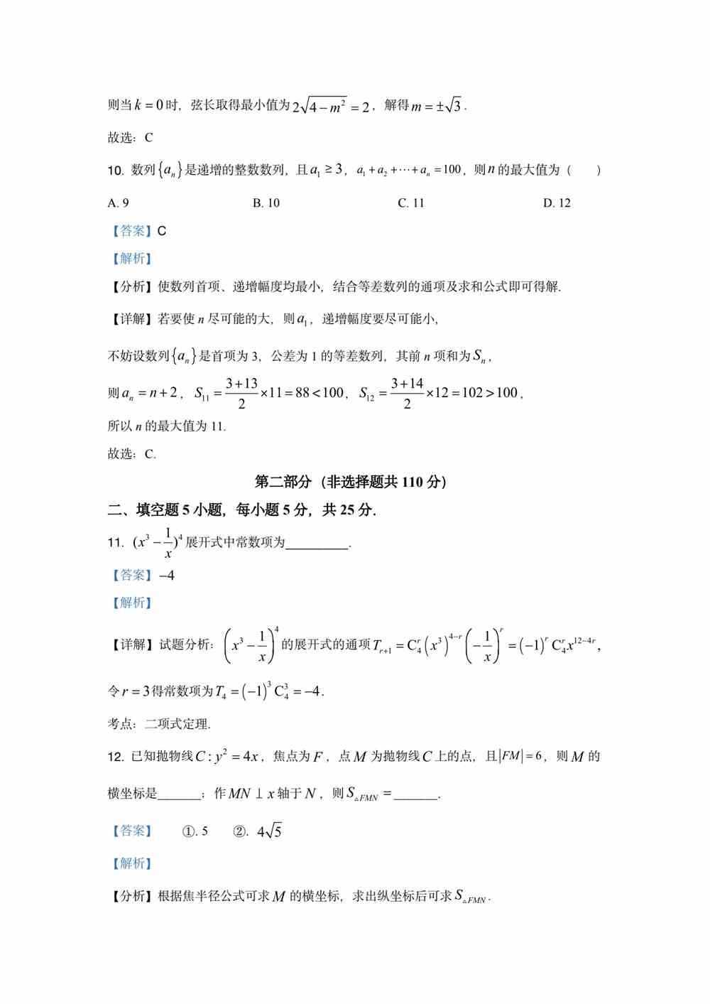 2021年高考真题及答案
