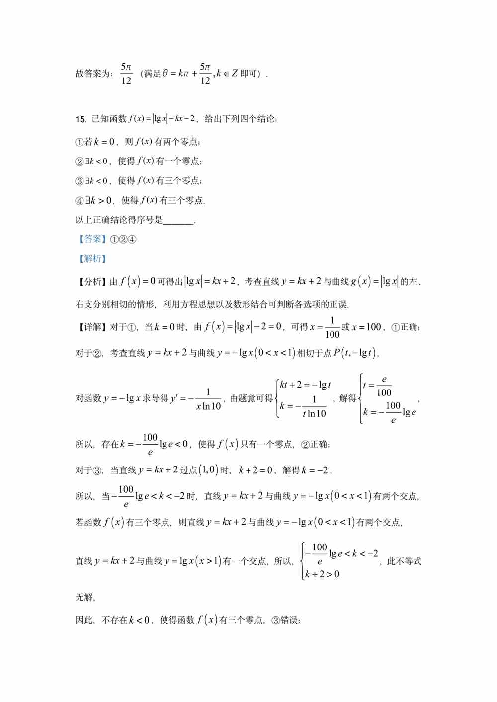 2021年高考真题及答案