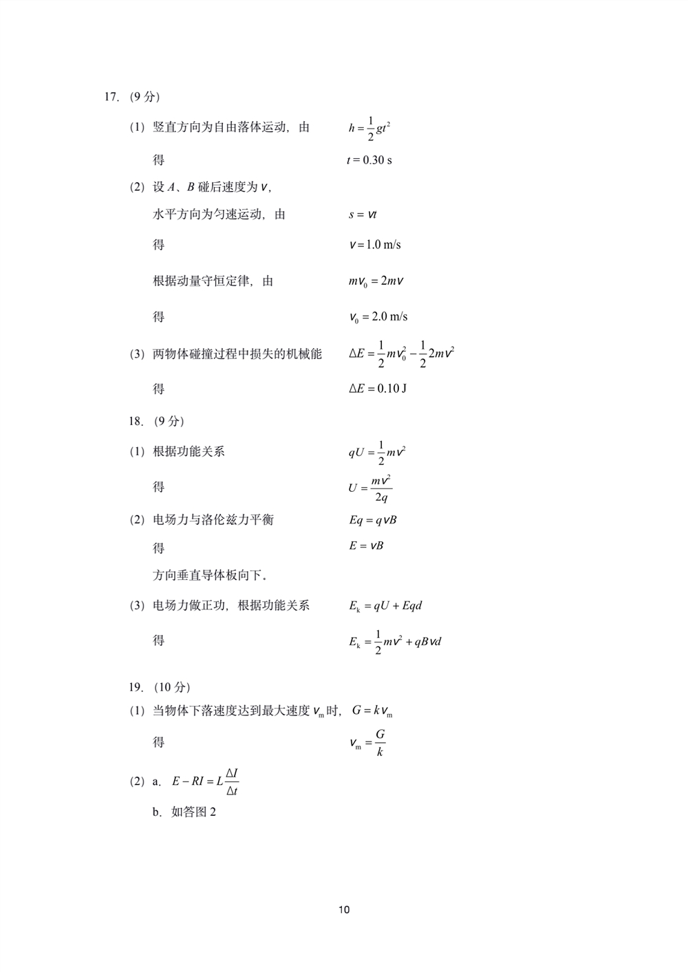 北京2021年高考物理试题答案｜2021北京高考物理试卷答案