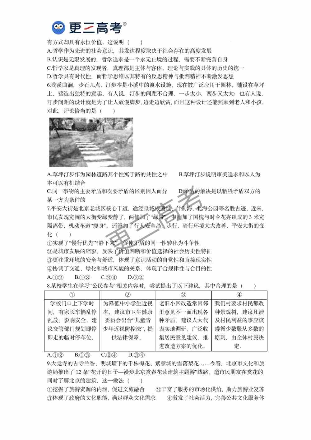 2021年北京高考政治真题｜北京2021年高考政治试卷下载