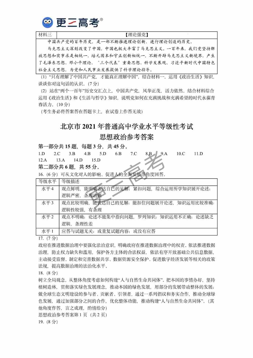 2021年北京高考政治真题｜北京2021年高考政治试卷下载
