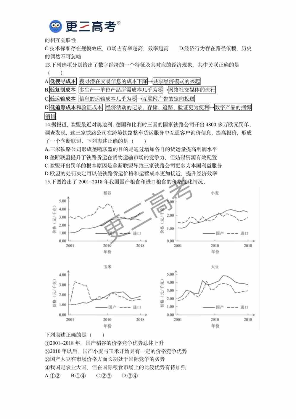 2021年北京高考政治真题｜北京2021年高考政治试卷下载