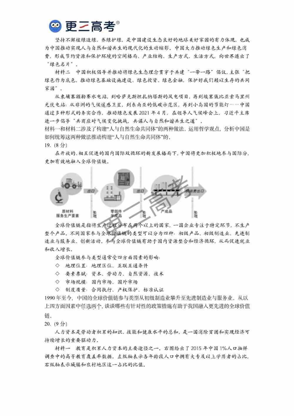 2021年北京高考政治真题｜北京2021年高考政治试卷下载