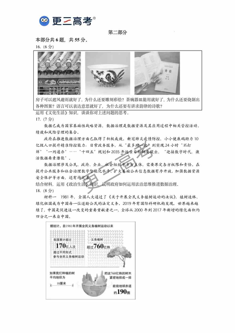 2021年北京高考政治真题｜北京2021年高考政治试卷下载