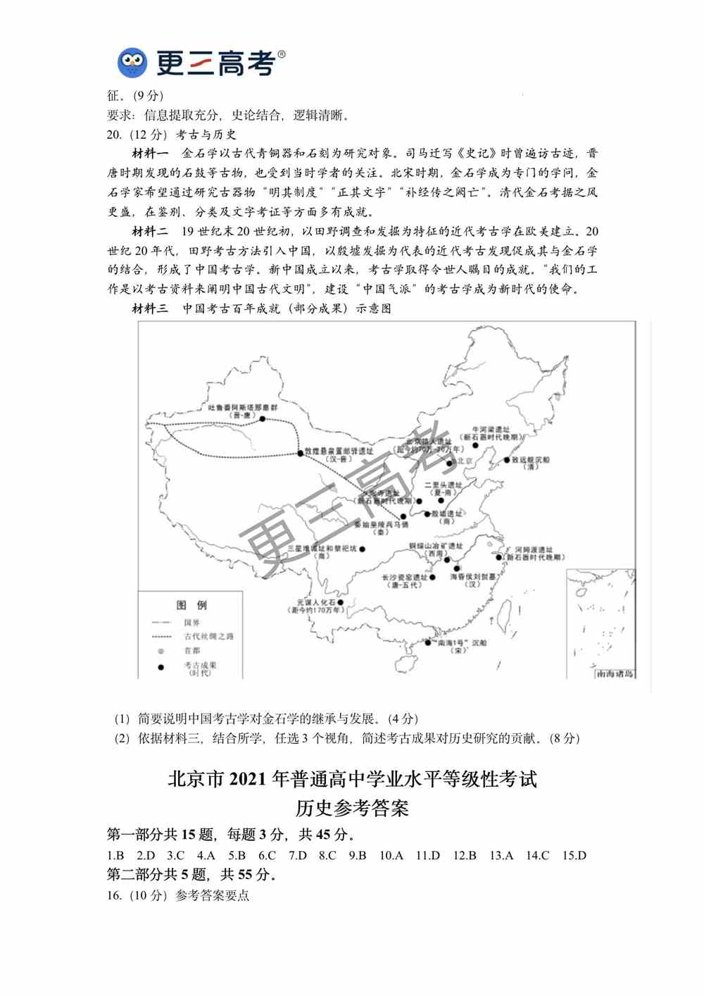 2021年高考北京卷历史真题｜北京卷2021高考历史试卷下载