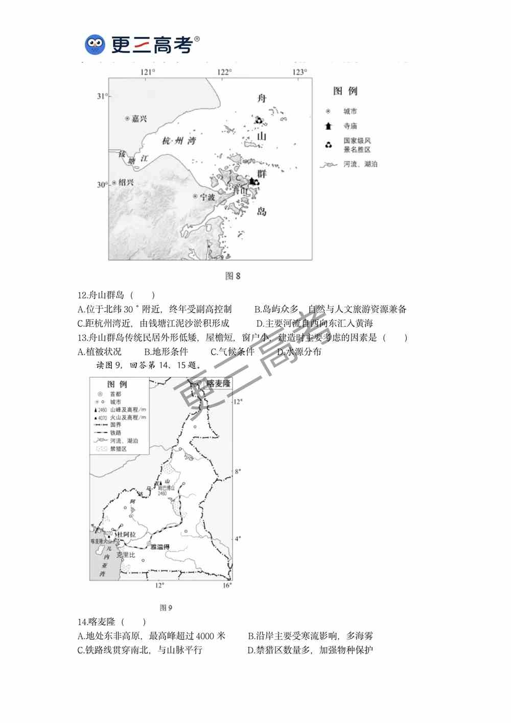 2021年高考北京卷地理真题｜北京2021高考地理试卷下载