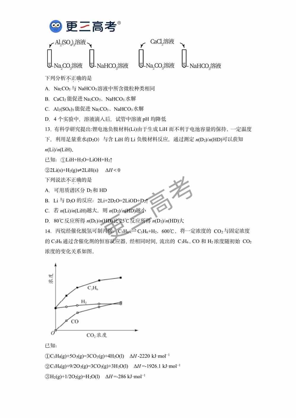 2021年高考北京卷化学真题｜北京2021高考化学真题下载