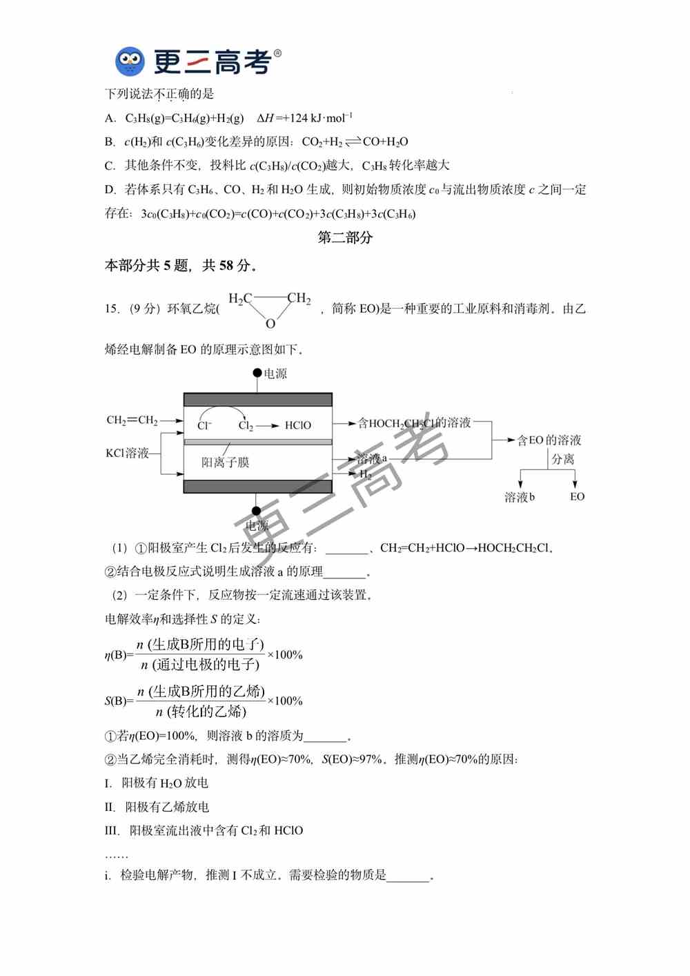 2021年高考北京卷化学真题｜北京2021高考化学真题下载