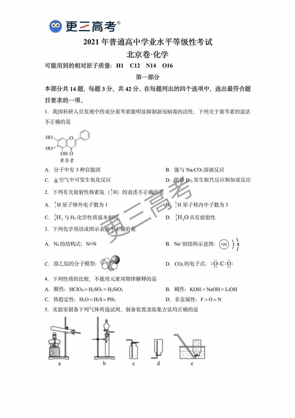 2021年高考北京卷化学真题｜北京2021<a href='/zhuanti/huaxue/'>高考化学</a>真题下载