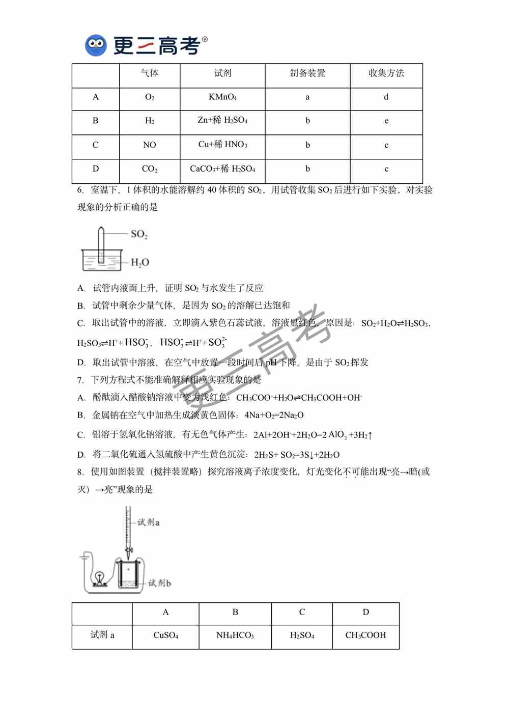 2021年高考北京卷化学真题｜北京2021高考化学真题下载