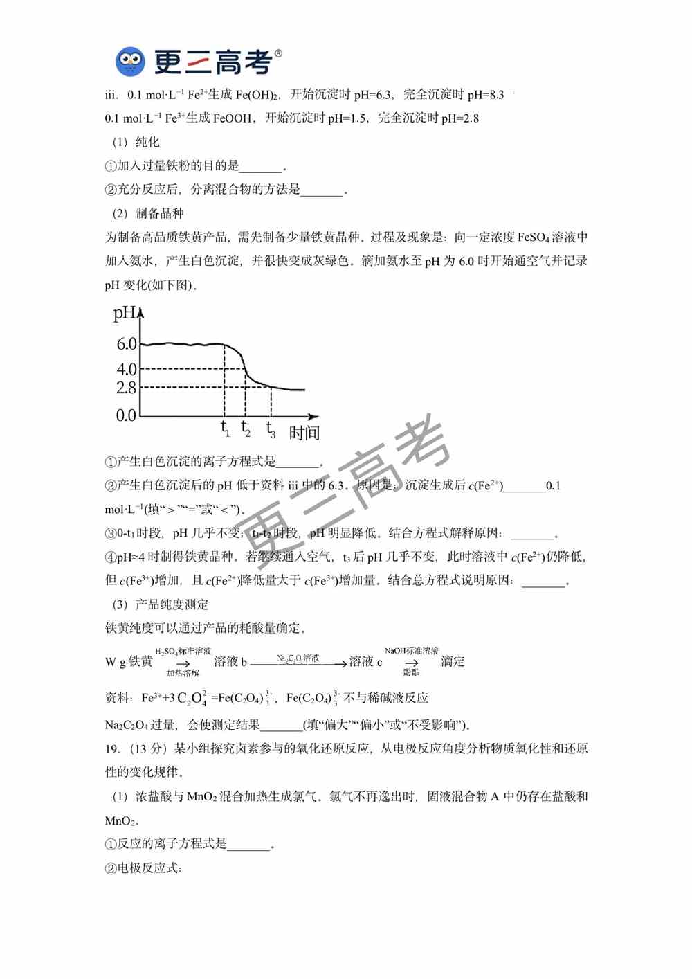 2021年高考北京卷化学真题｜北京2021高考化学真题下载