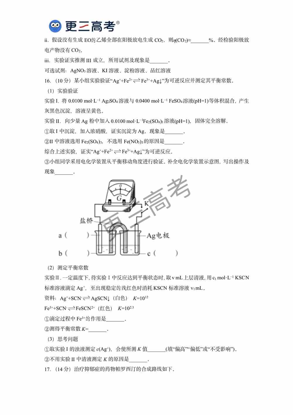 2021年高考北京卷化学真题｜北京2021高考化学真题下载