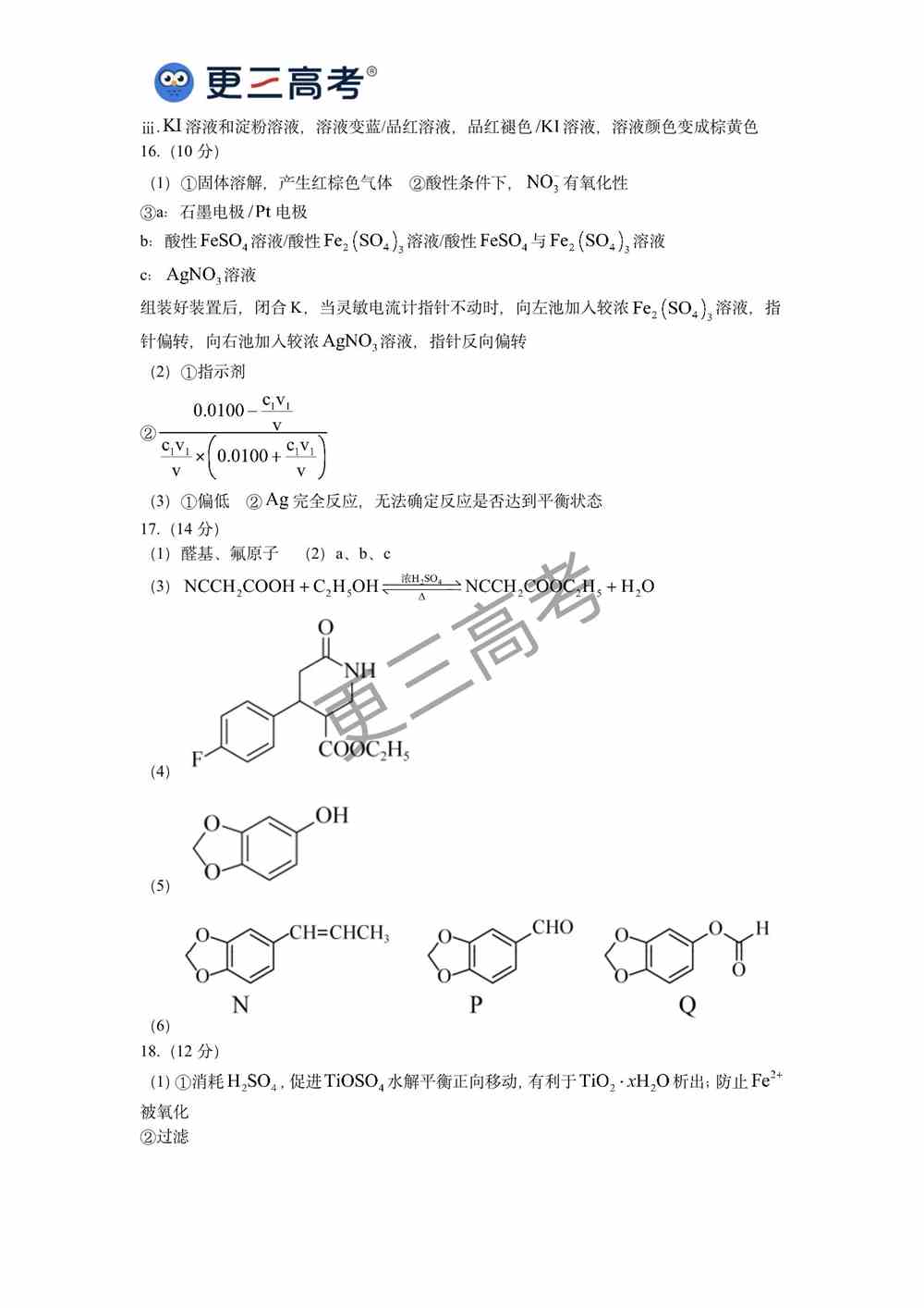 2021年高考北京卷化学真题｜北京2021高考化学真题下载