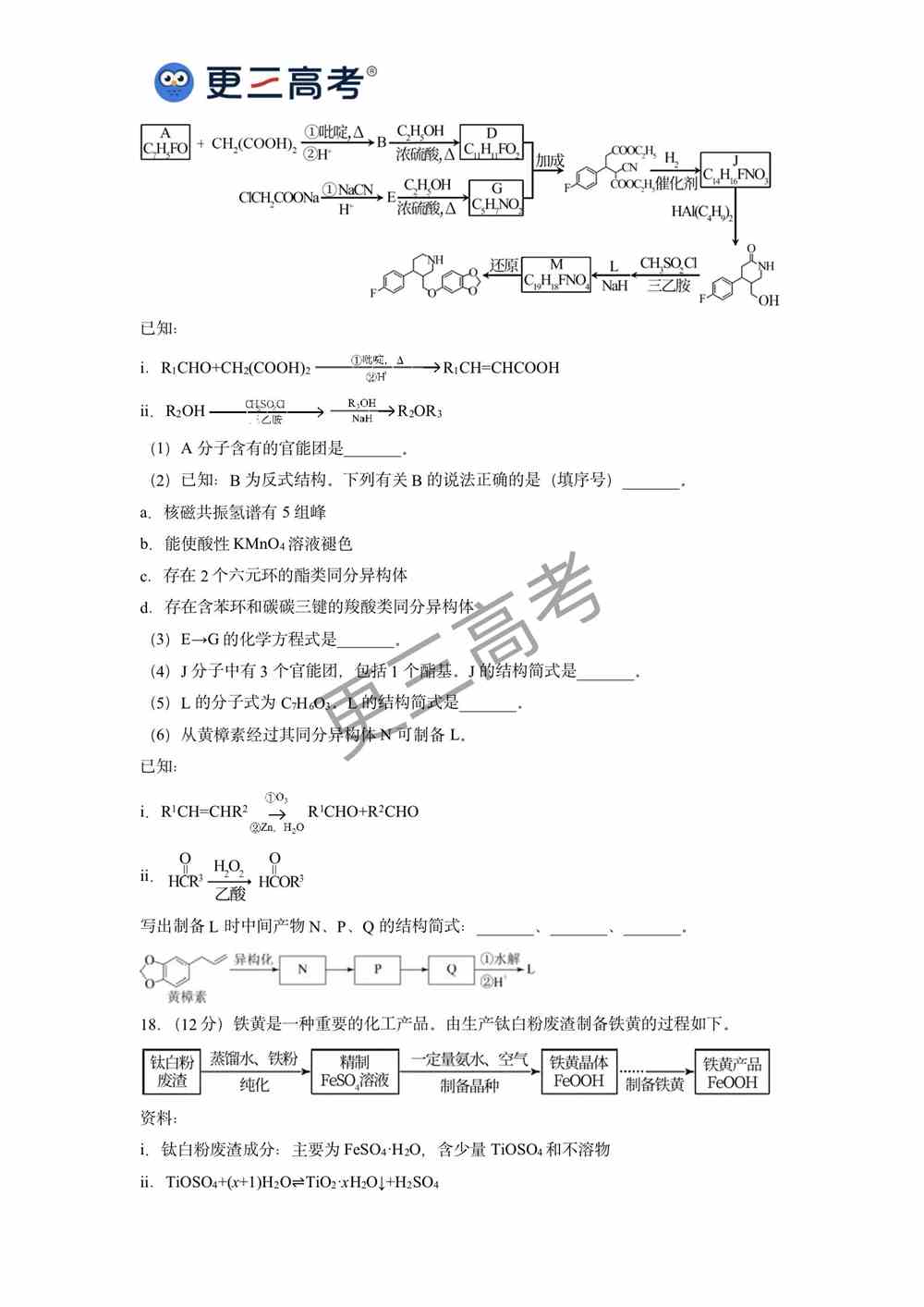 2021年高考北京卷化学真题｜北京2021高考化学真题下载