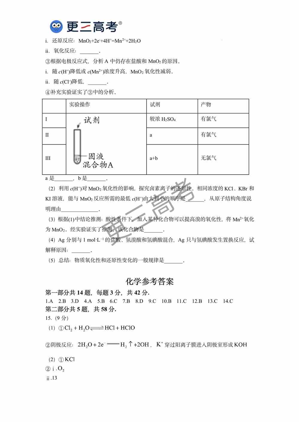 2021年高考北京卷化学真题｜北京2021高考化学真题下载