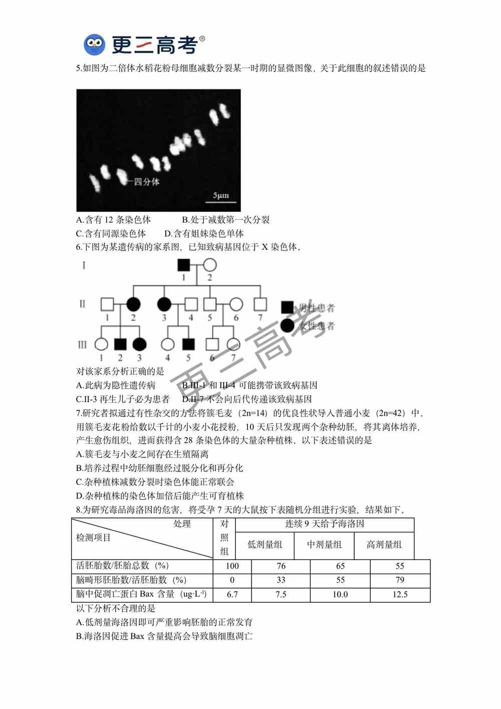 2021年高考北京卷生物真题｜北京2021高考生物试卷下载