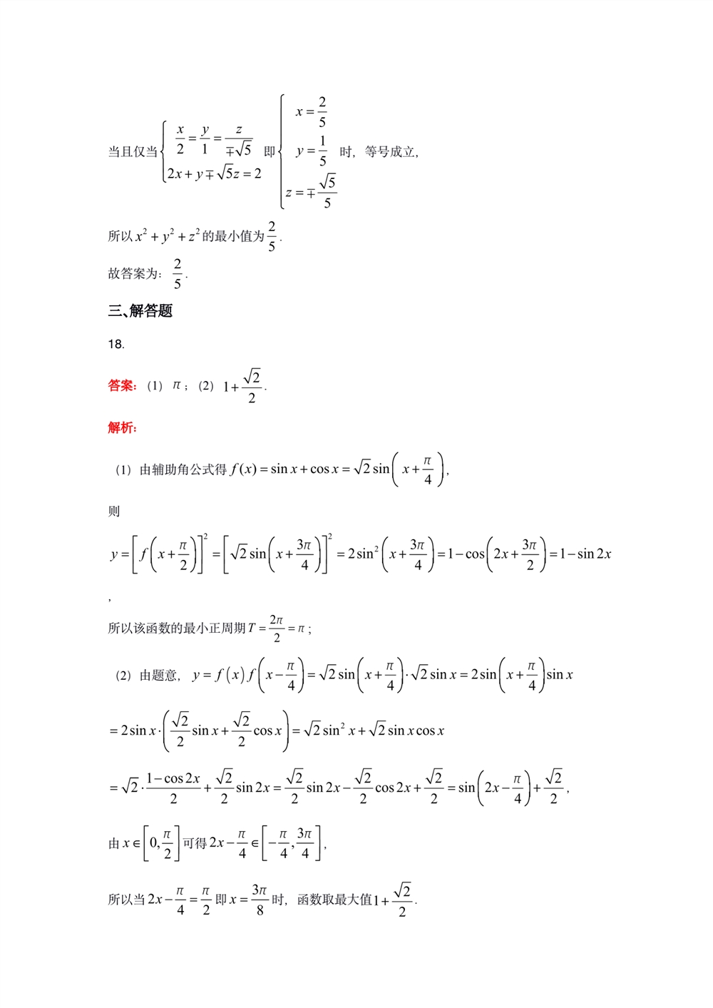 浙江2021年高考数学试题答案｜2021浙江高考数学试卷答案