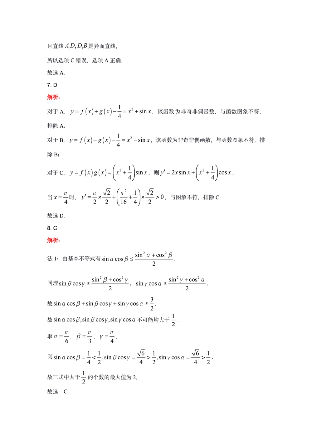 浙江2021年高考数学试题答案｜2021浙江高考数学试卷答案