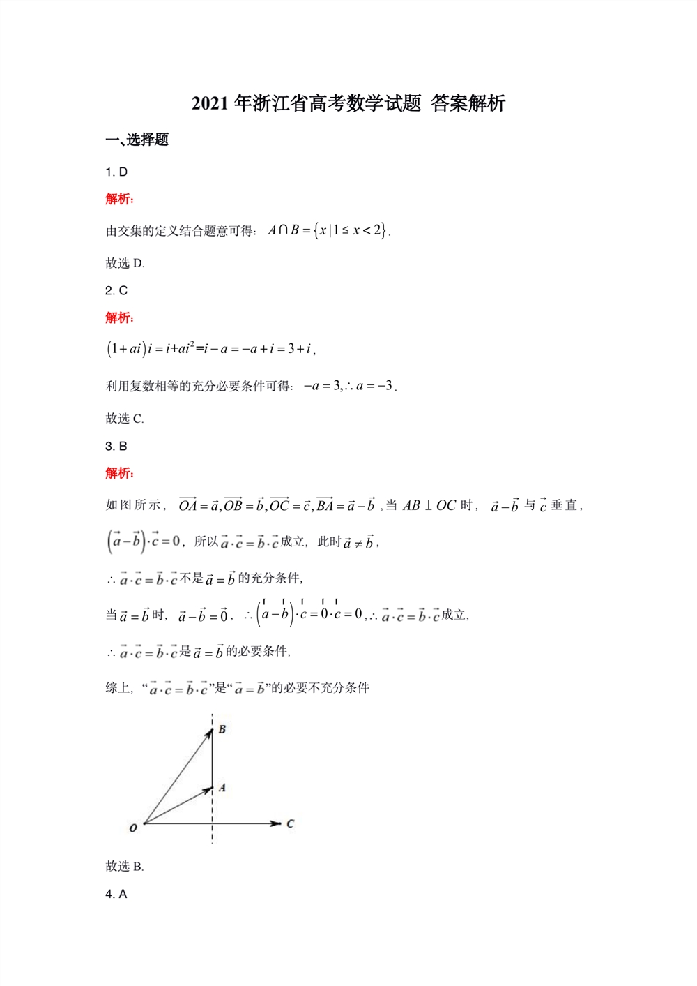 浙江2021年<a href='/zhuanti/shuxue/'>高考数学</a>试题答案｜2021<a href='/zhuanti/zhejiang/'>浙江高考</a>数学试卷答案