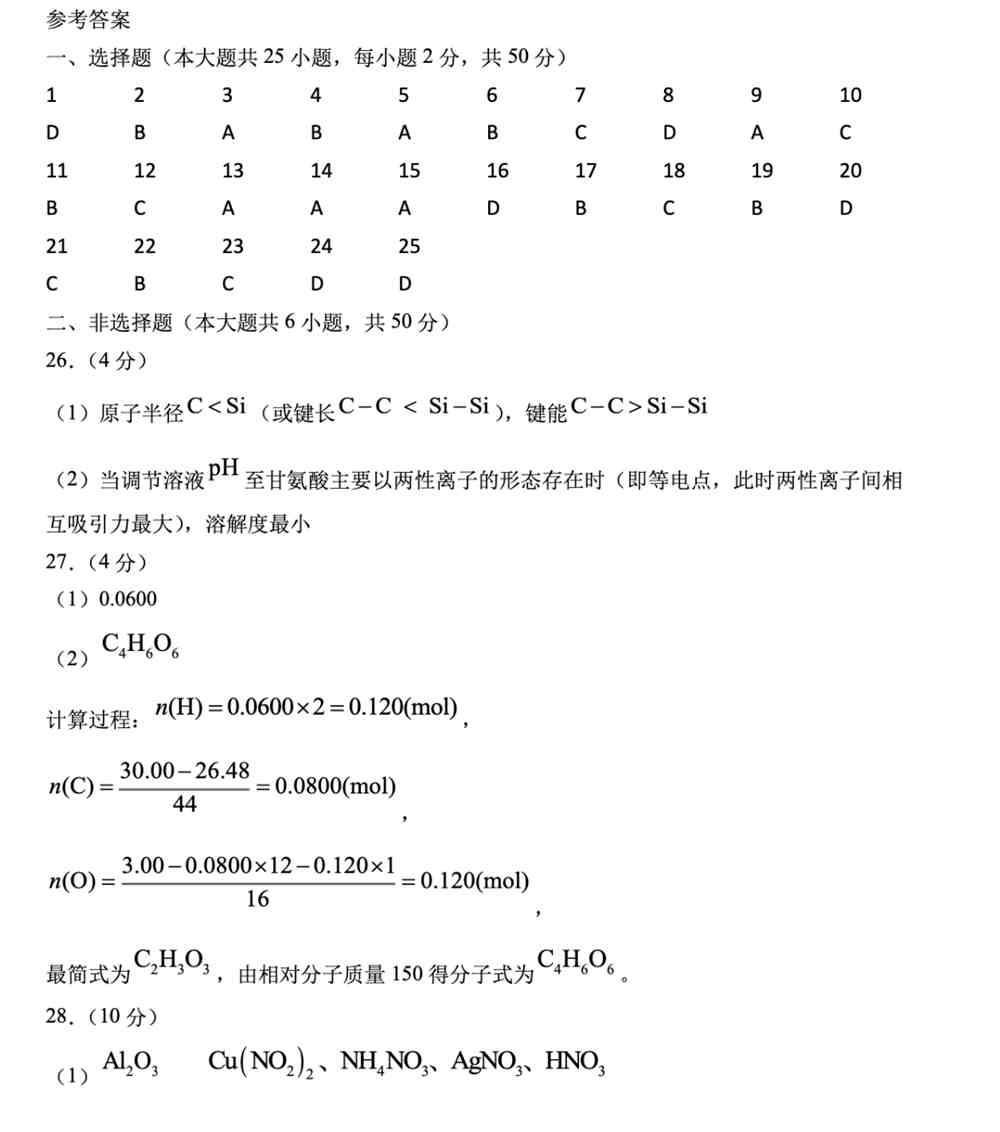 浙江2021年<a href='/zhuanti/huaxue/'>高考化学</a>试题答案|2021<a href='/zhuanti/zhejiang/'>浙江高考</a>化学试卷答案解析