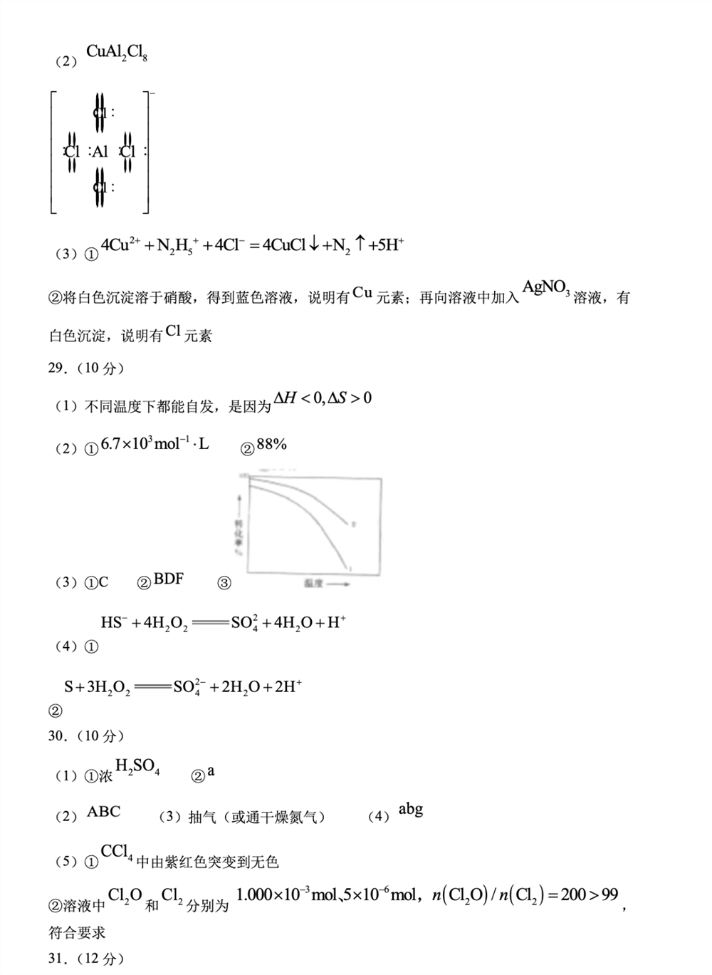 浙江2021年高考化学试题答案|2021浙江高考化学试卷答案解析