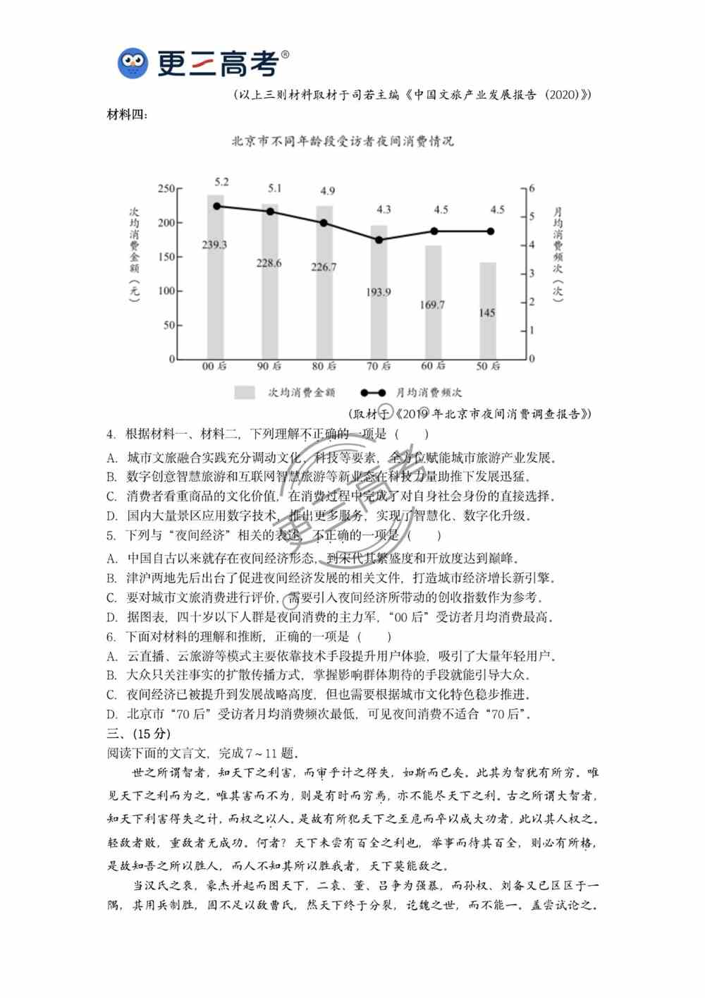 2021年<a href='/zhuanti/tianjin/'>天津高考</a>语文真题｜天津2021年高考语文真题下载
