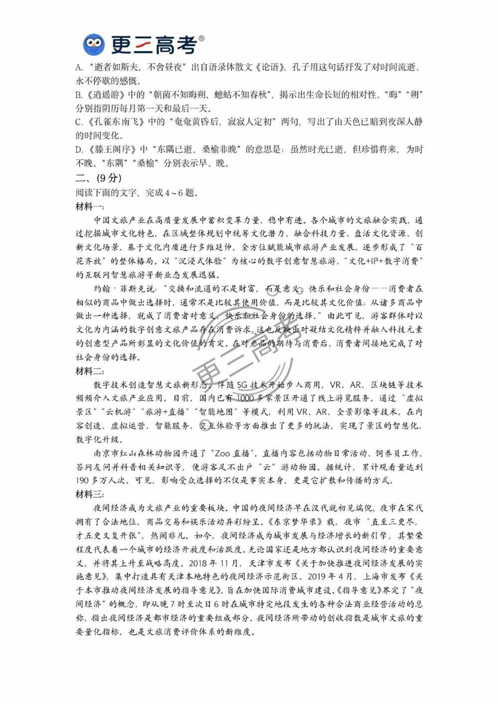 2021年天津高考语文真题｜天津2021年高考语文真题下载