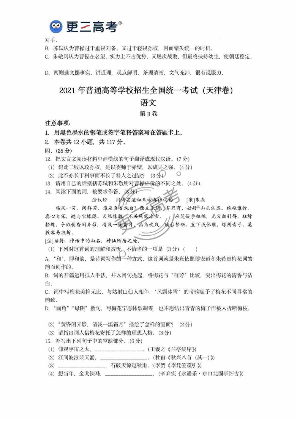 2021年天津高考语文真题｜天津2021年高考语文真题下载