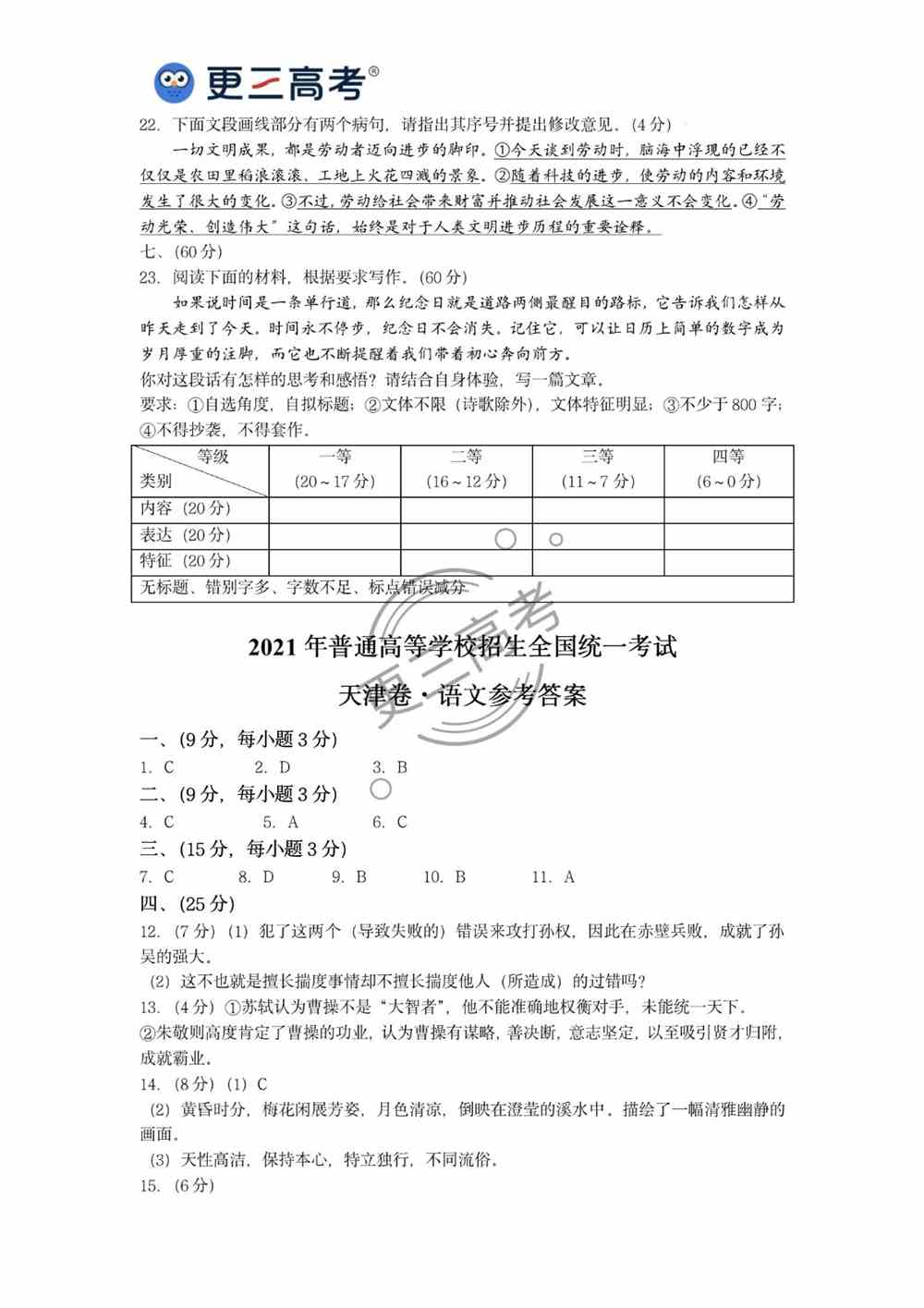 2021年天津高考语文真题｜天津2021年高考语文真题下载