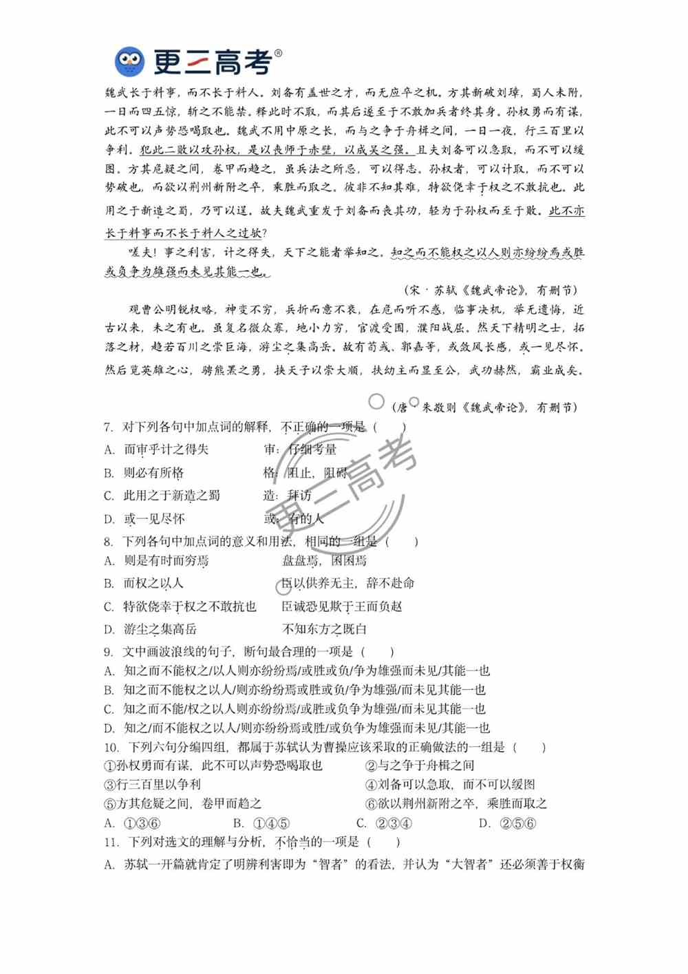 2021年天津高考语文真题｜天津2021年高考语文真题下载