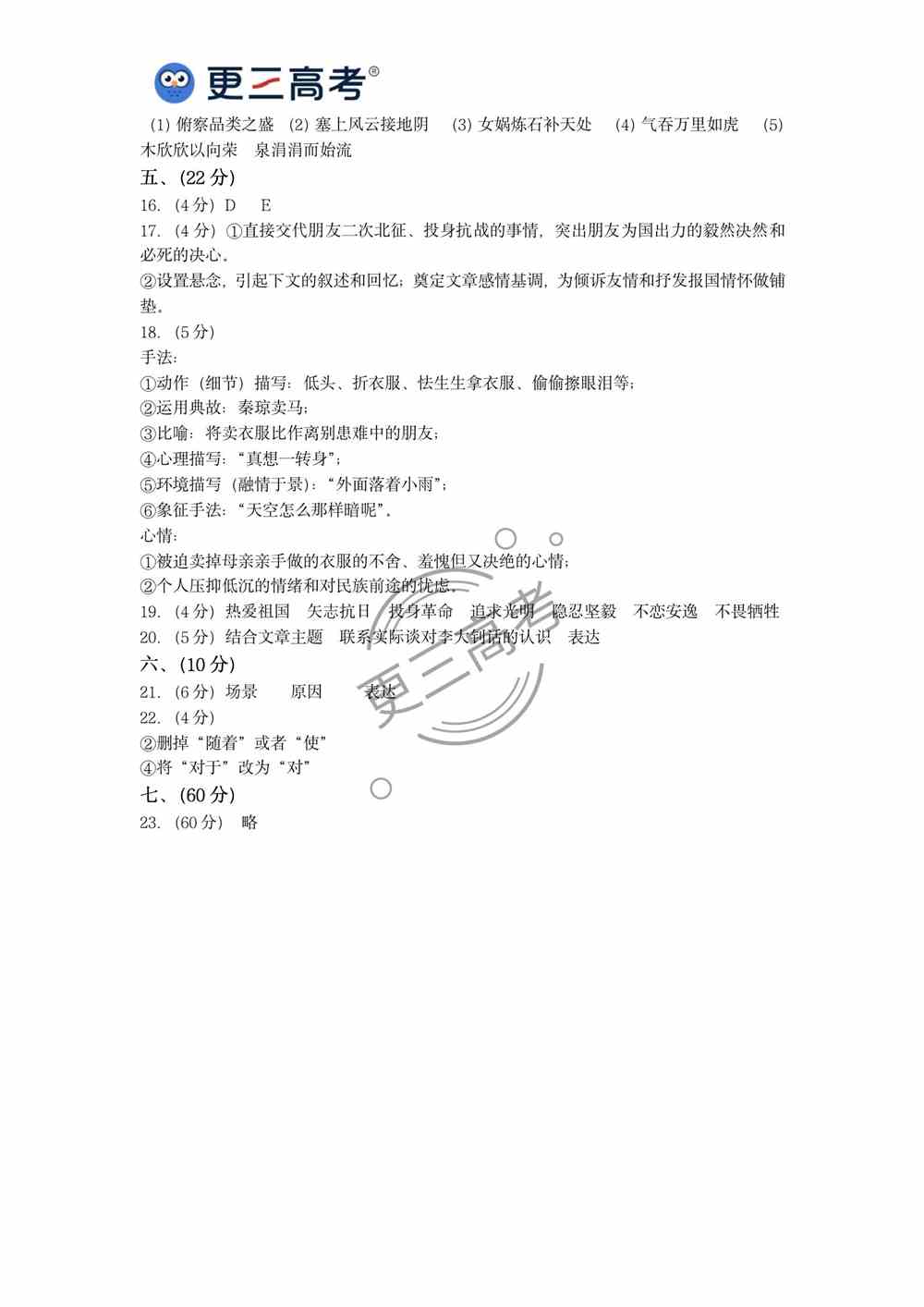 2021年天津高考语文真题｜天津2021年高考语文真题下载