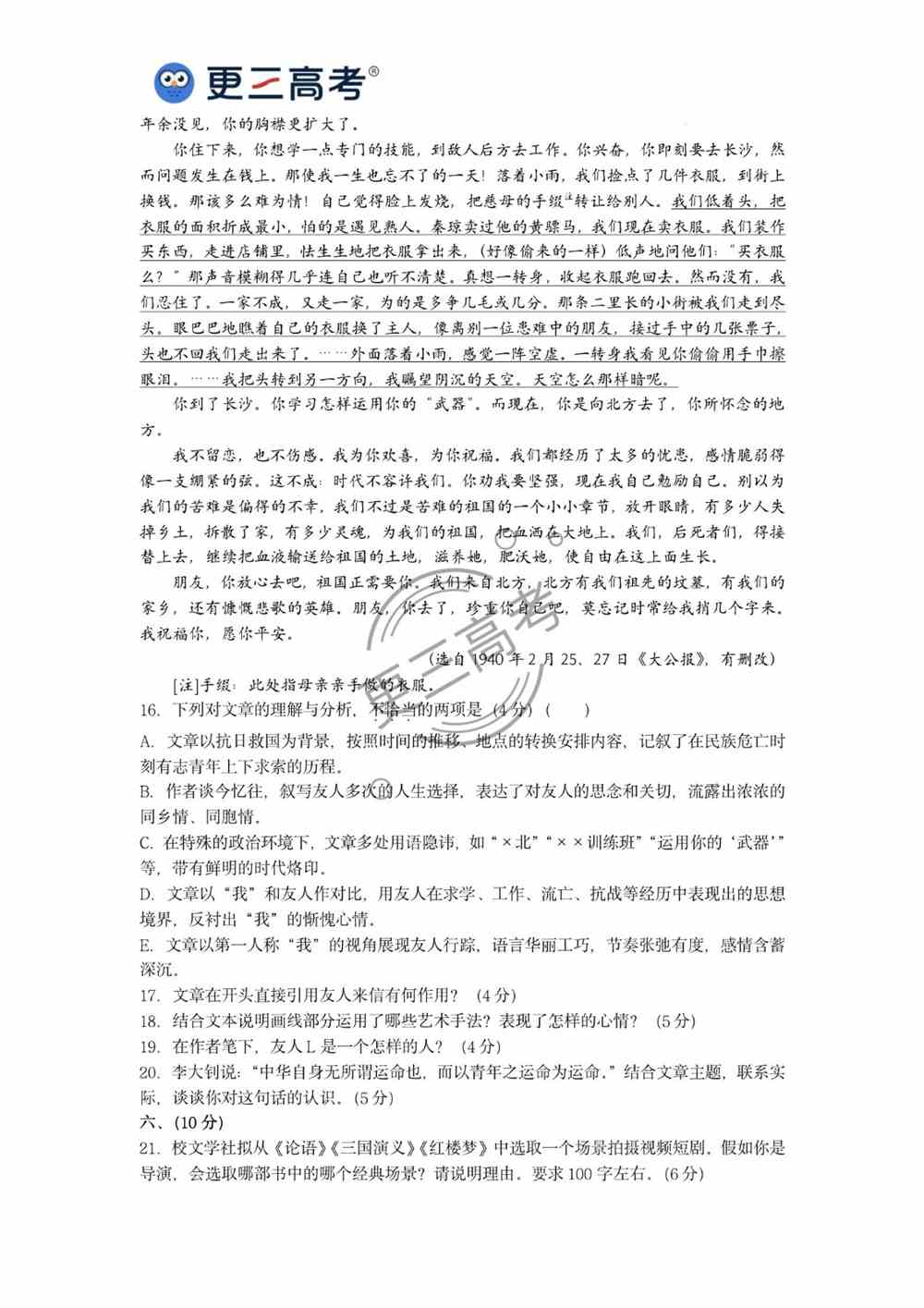 2021年天津高考语文真题｜天津2021年高考语文真题下载