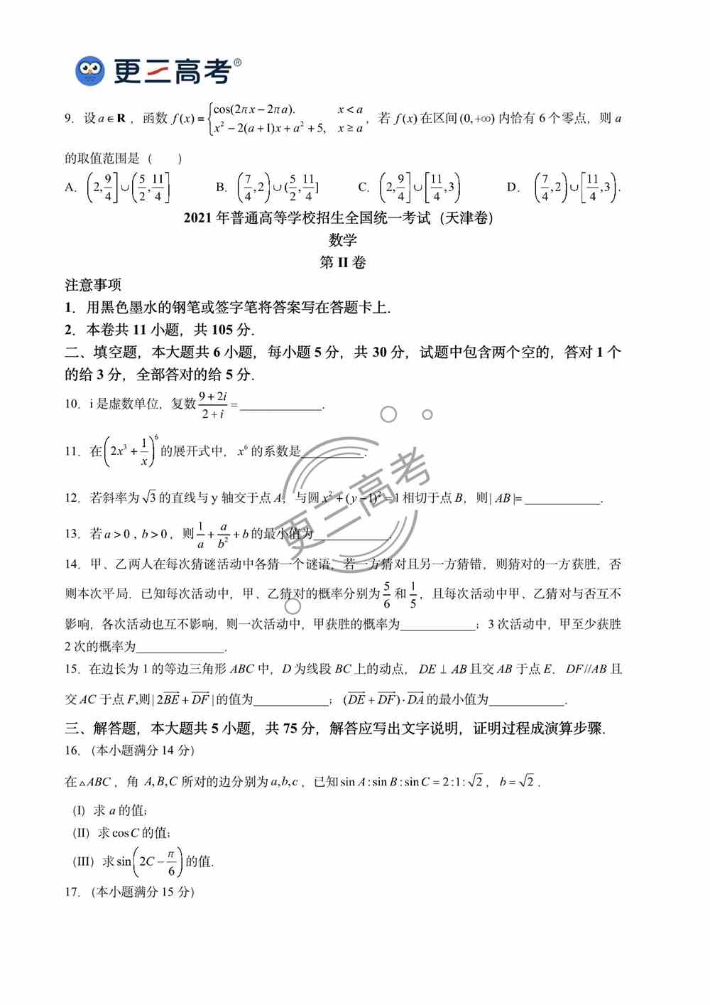 2021年天津高考数学真题｜天津2021年高考数学真题下载