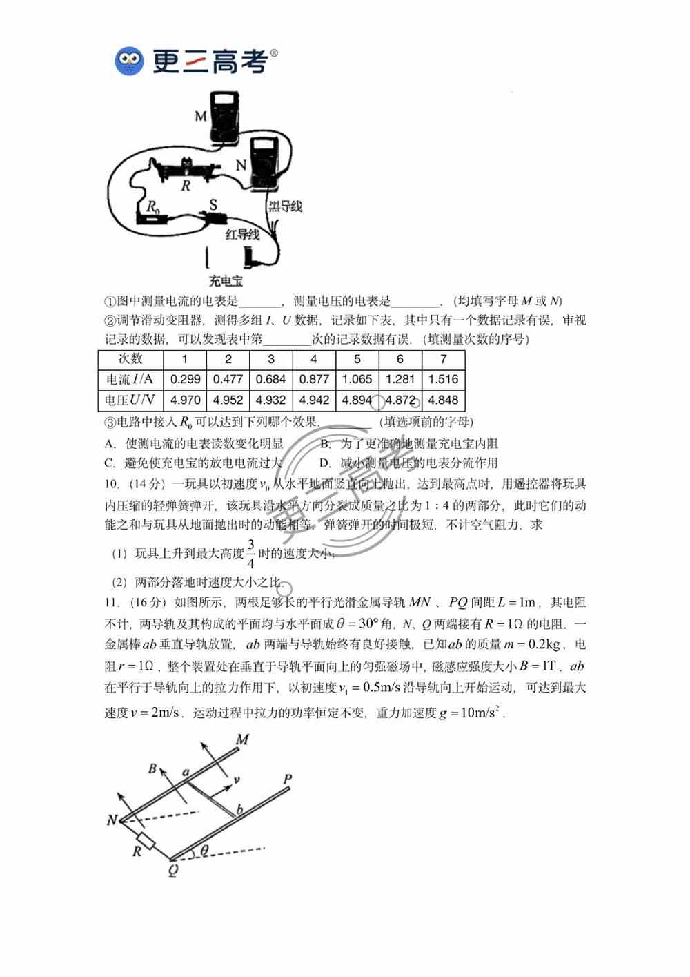 2021年天津高考物理真题｜天津2021年高考物理真题下载