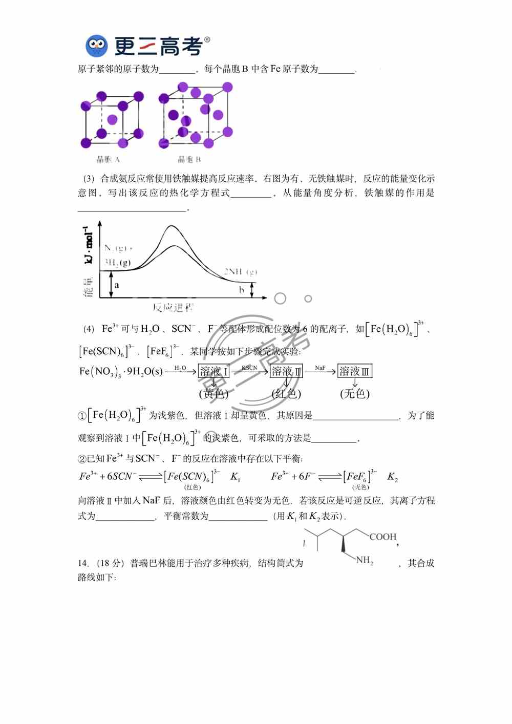 2021年天津高考化学真题｜天津2021年高考化学真题下载