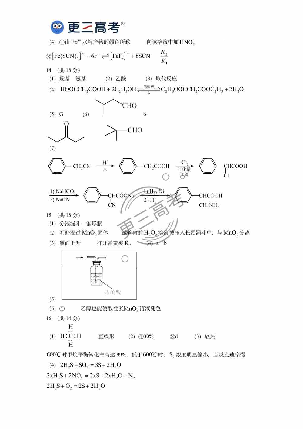 2021年天津高考化学真题｜天津2021年高考化学真题下载