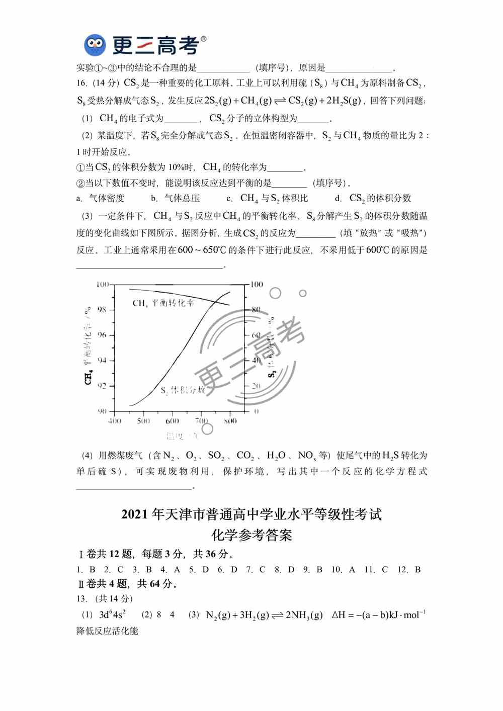 2021年天津高考化学真题｜天津2021年高考化学真题下载