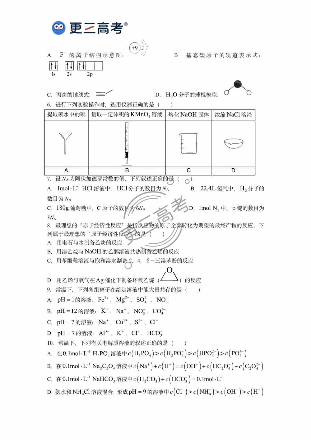 2021年<a href='/zhuanti/tianjin/'>天津高考</a>化学真题｜天津2021年高考化学真题下载