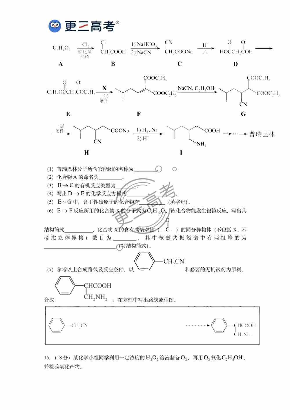 2021年天津高考化学真题｜天津2021年高考化学真题下载