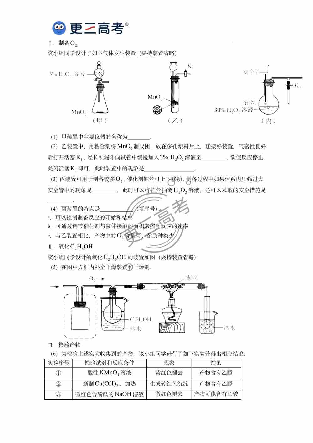 2021年天津高考化学真题｜天津2021年高考化学真题下载