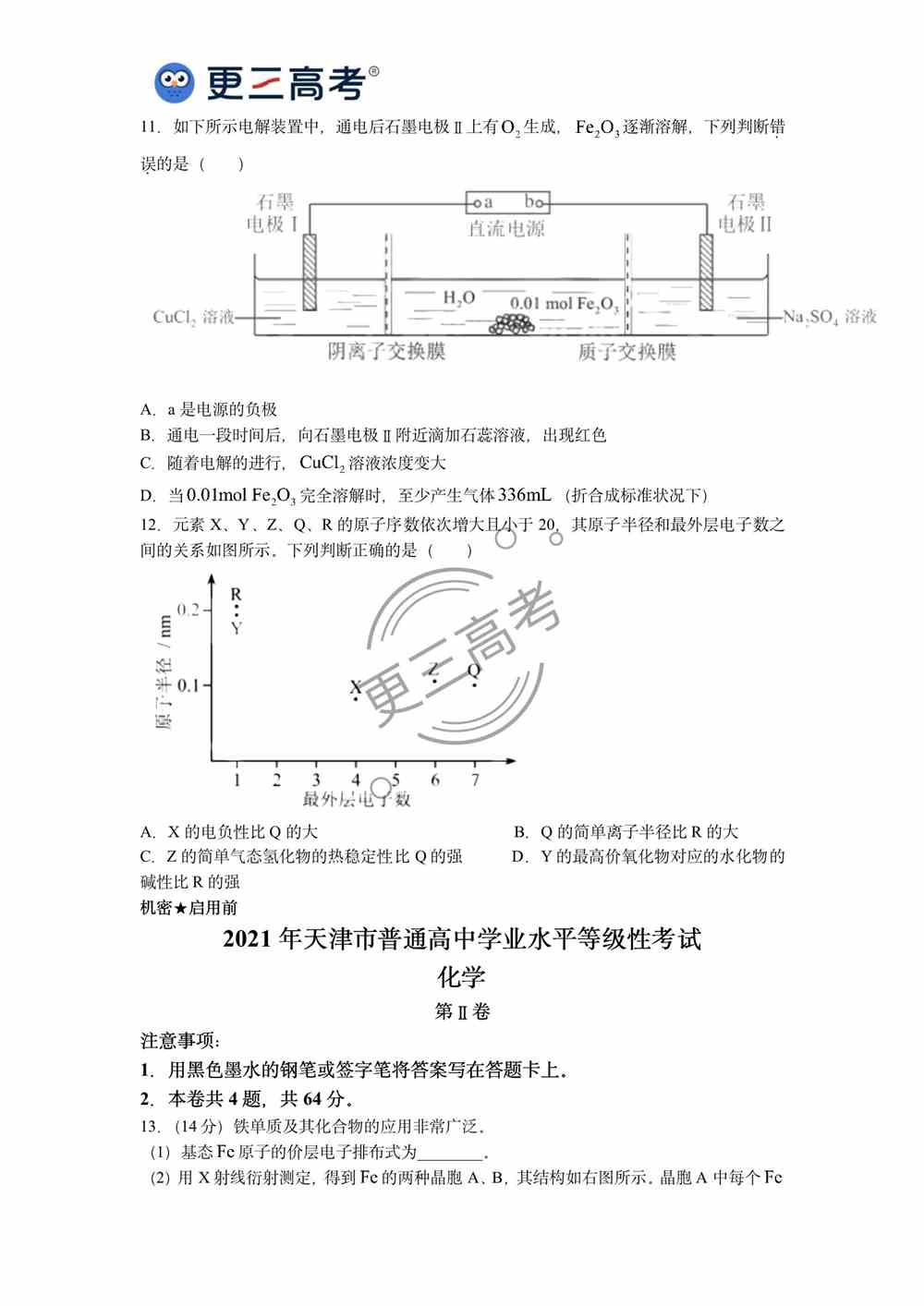 2021年天津高考化学真题｜天津2021年高考化学真题下载