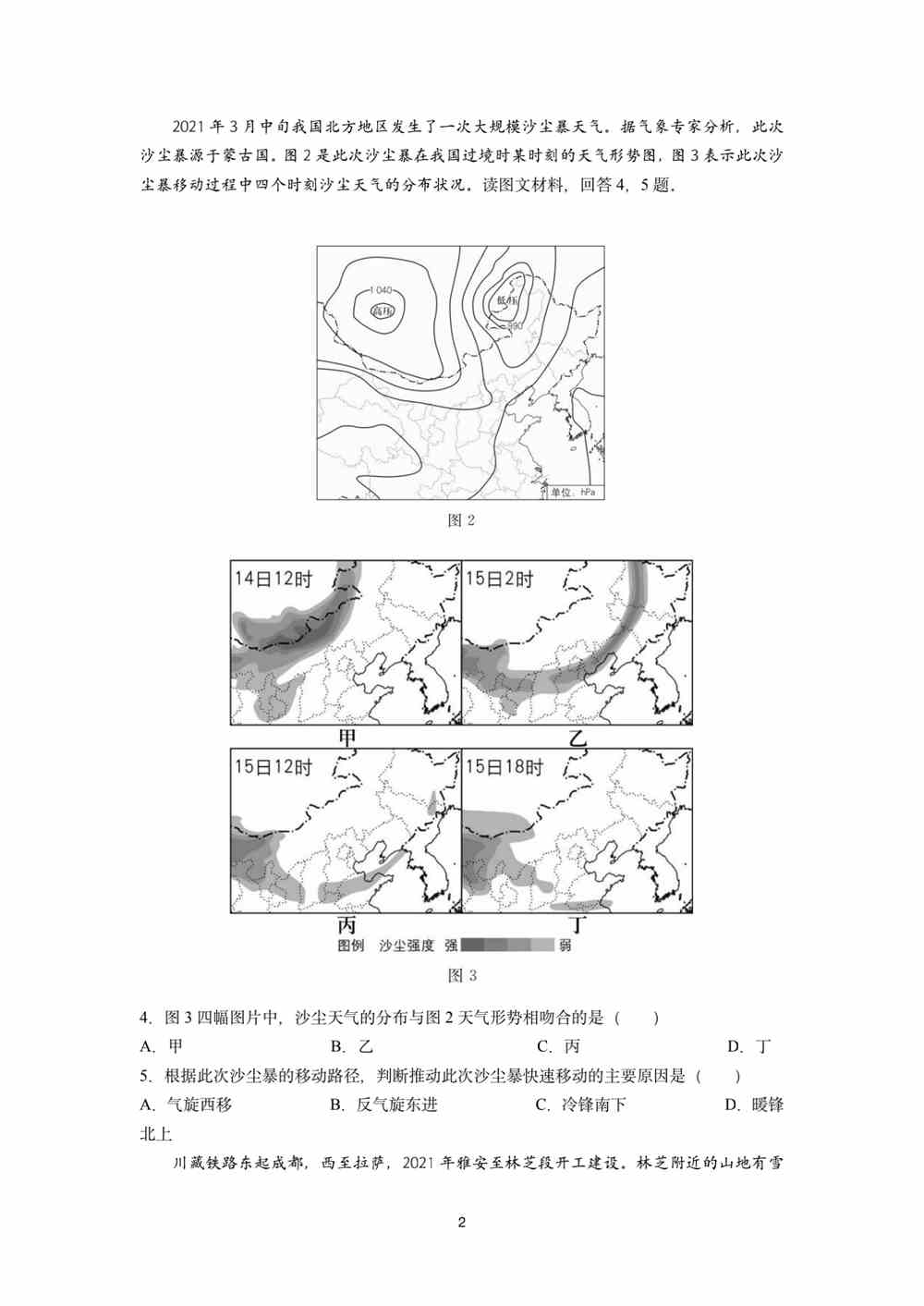 天津2021年高考地理试题｜2021天津高考地理真题下载