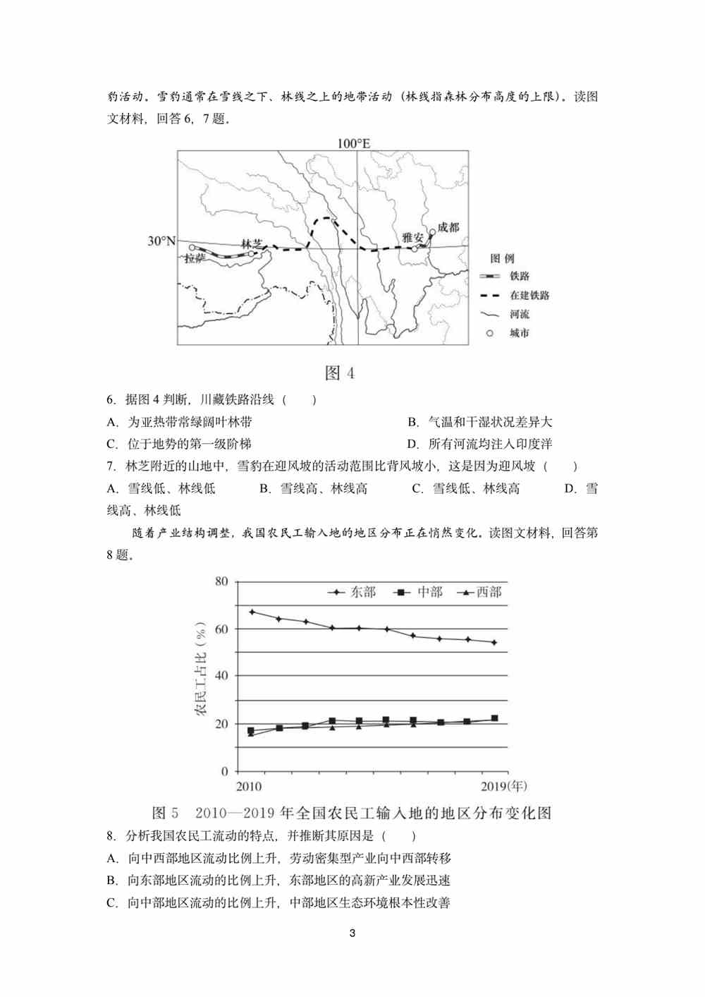 天津2021年高考地理试题｜2021天津高考地理真题下载
